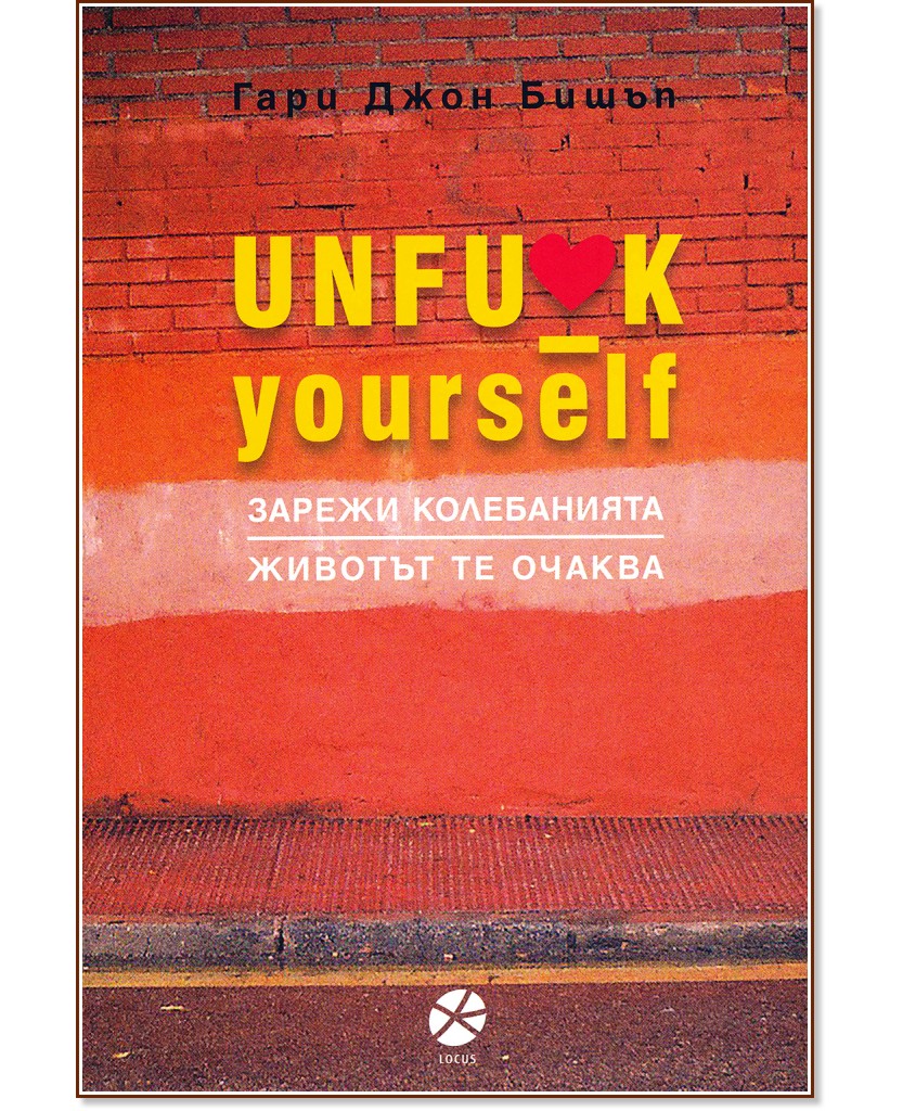 Unfu*k Yourself.  .    -    - 
