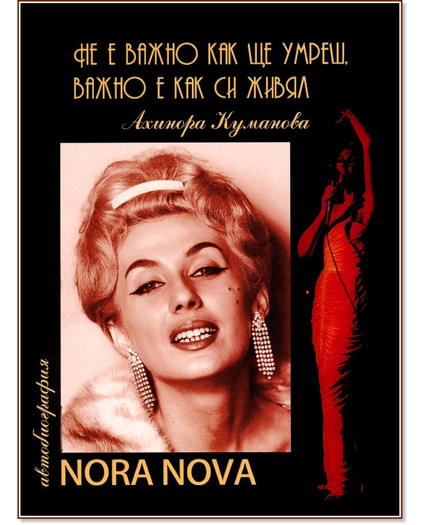 Nora Nova.  :      ,      + CD -   - 