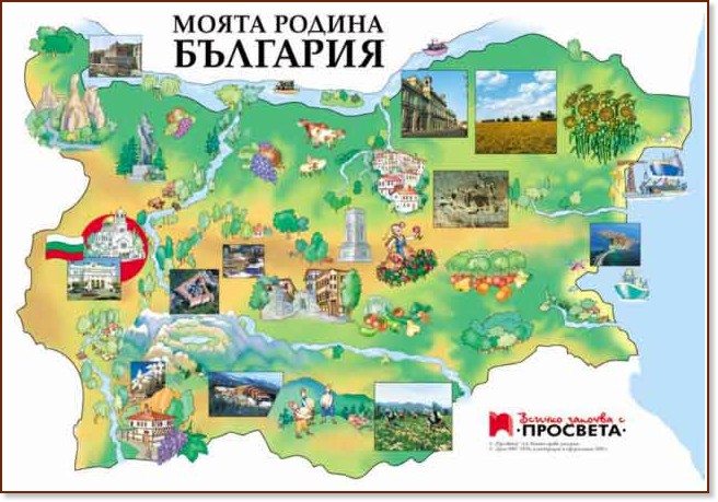 Моята родина България - учебно табло по роден край за 1. клас - store.bg