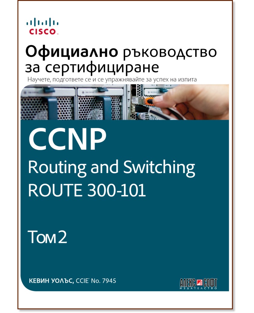 CCNP Routing and Switching Route 300-101:     -  2 -   - 