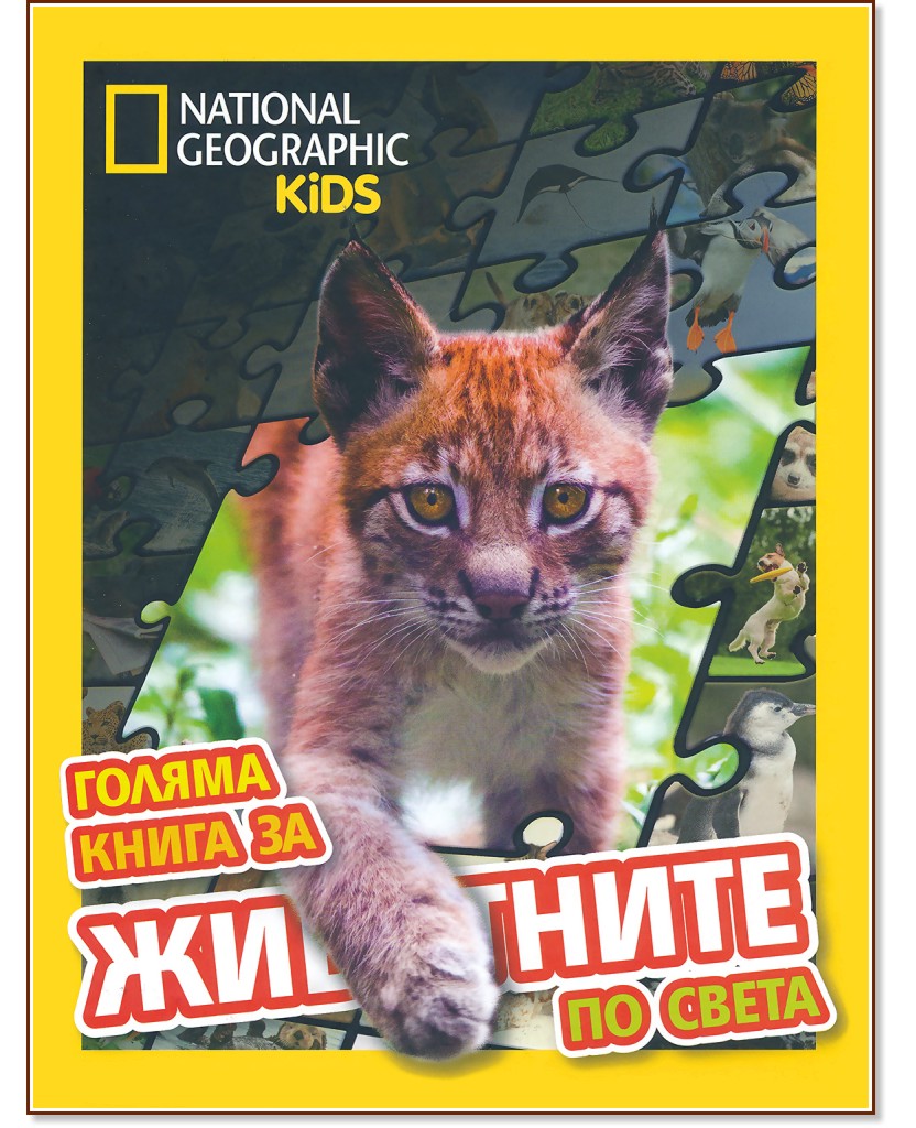 National Geographic Kids:       -  