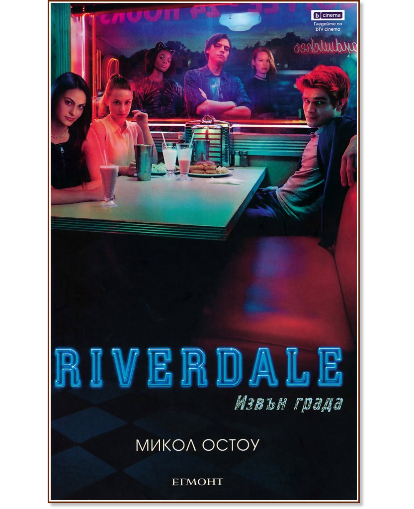 Riverdale -  2:   -   - 