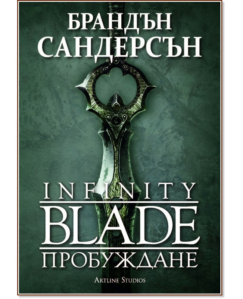 Infinity Blade -  1:  -   - 