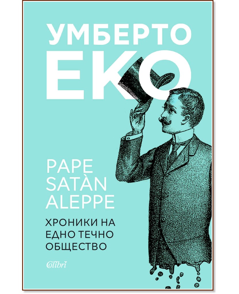 Pape Satan Aleppe.      -   - 