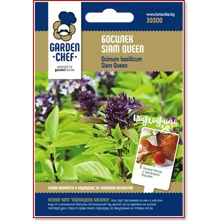Семена от Босилек Siam Queen Семена от Босилек Siam Queen - 1 g от серията Garden Chef -