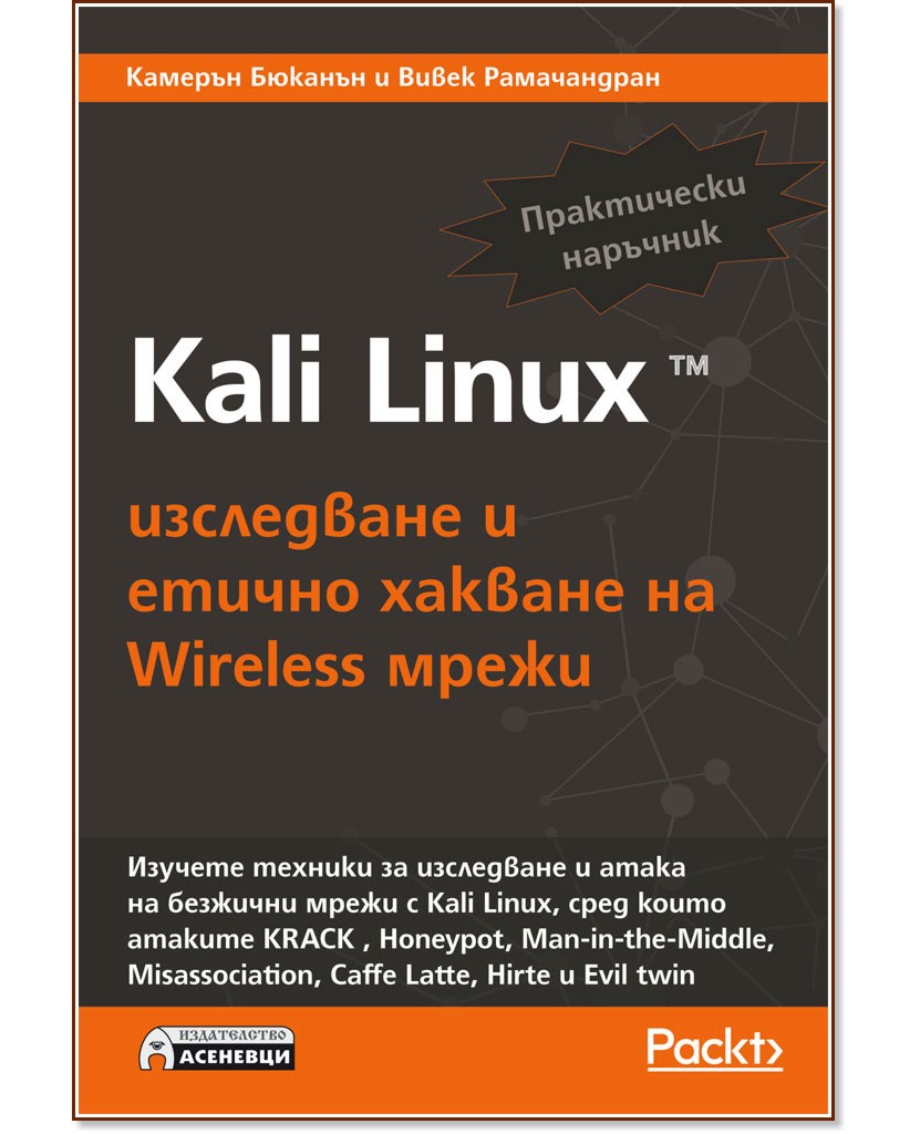 Kali Linux:      Wireless  -  ,   - 