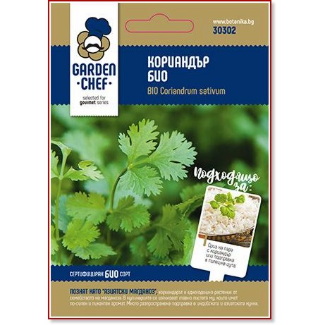 Био семена от Кориандър Био семена от Кориандър - 1 g от серията Garden Chef -