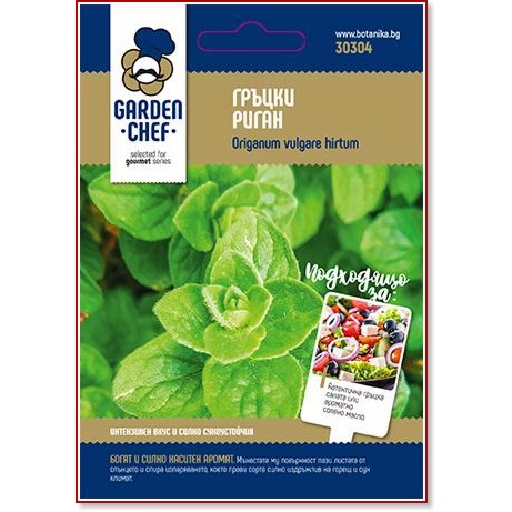 Семена от Гръцки Риган Семена от Гръцки Риган - 1 g от серията Garden Chef -