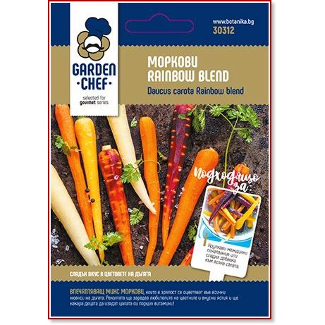 Семена от Моркови - Rainbow Blend - 1 g от серията Garden Chef - 