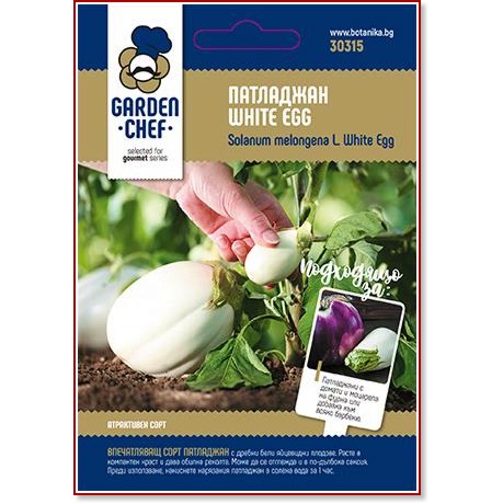 Семена от Патладжан - White Egg Семена от Патладжан - White Egg - 1 g от серията Garden Chef -