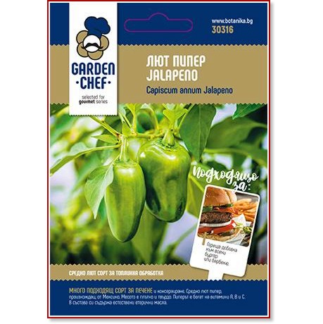 ������ �� ��� ����� - Jalapeno - 1 g �� ������� Garden Chef - 