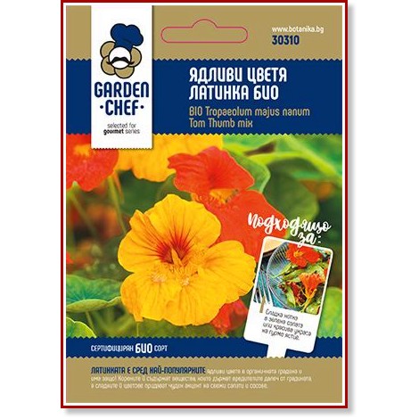 Семена от Латинка - 1 g от серията Garden Chef - 