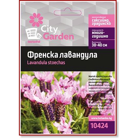 Семена от Френска Лавандула Семена от Френска Лавандула - 1 g от серията City Garden -