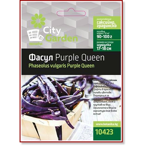 Семена от Фасул - Purple Queen Семена от Фасул - Purple Queen - 1 g от серията City Garden -