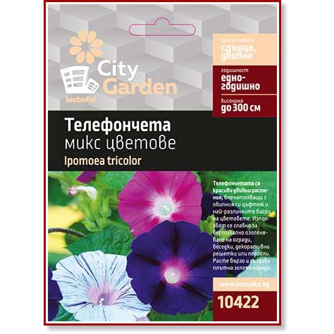 Семена от Ипомеа - микс от цветове - 1 g от серията City Garden - 