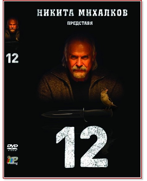 12 - 