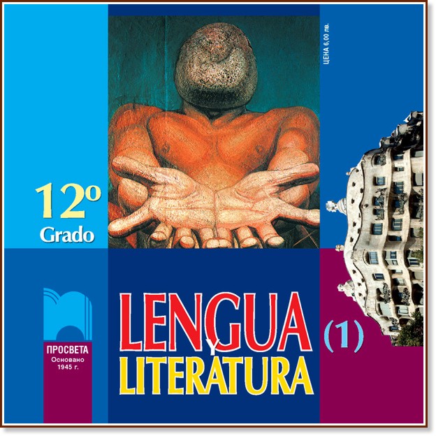 Lengua y literatura:  1     12.  -  ,   - 