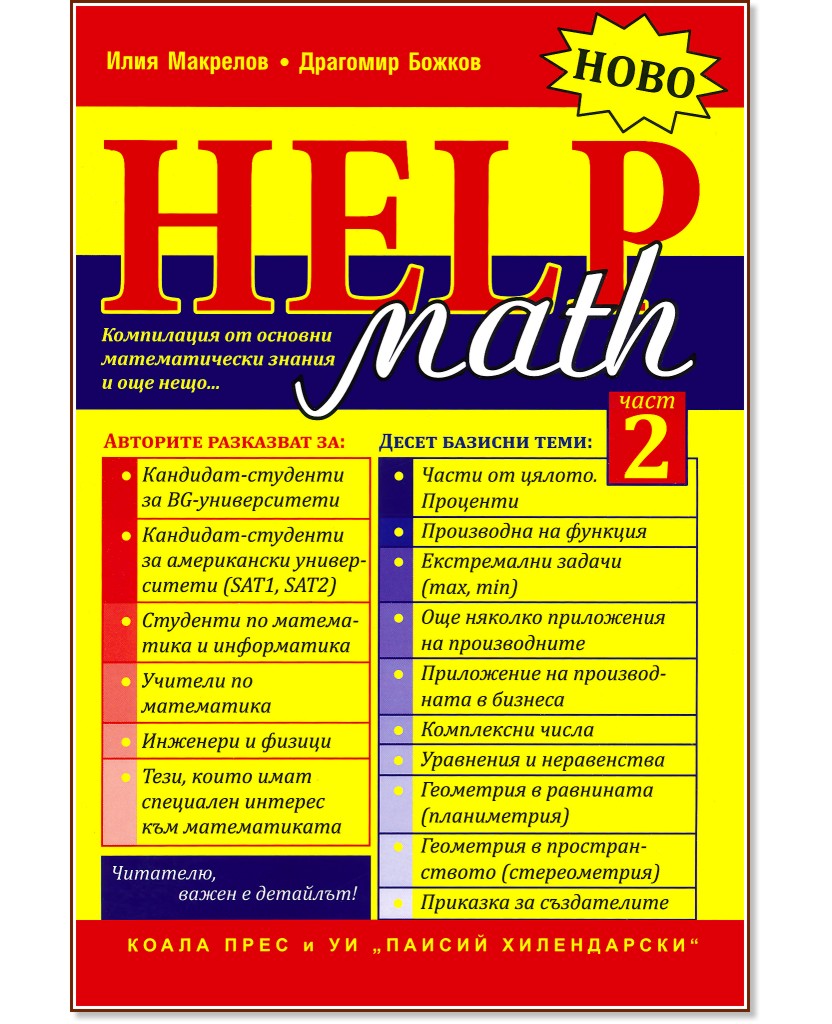 Math Help -  2:         -  ,   - 