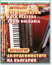 Антология - Акордеонистите на България - компилация