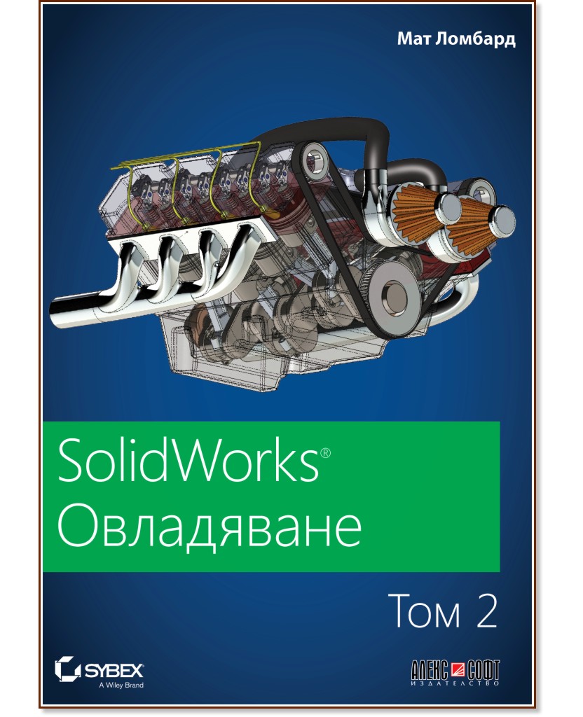 SolidWorks  -  2 -   - 