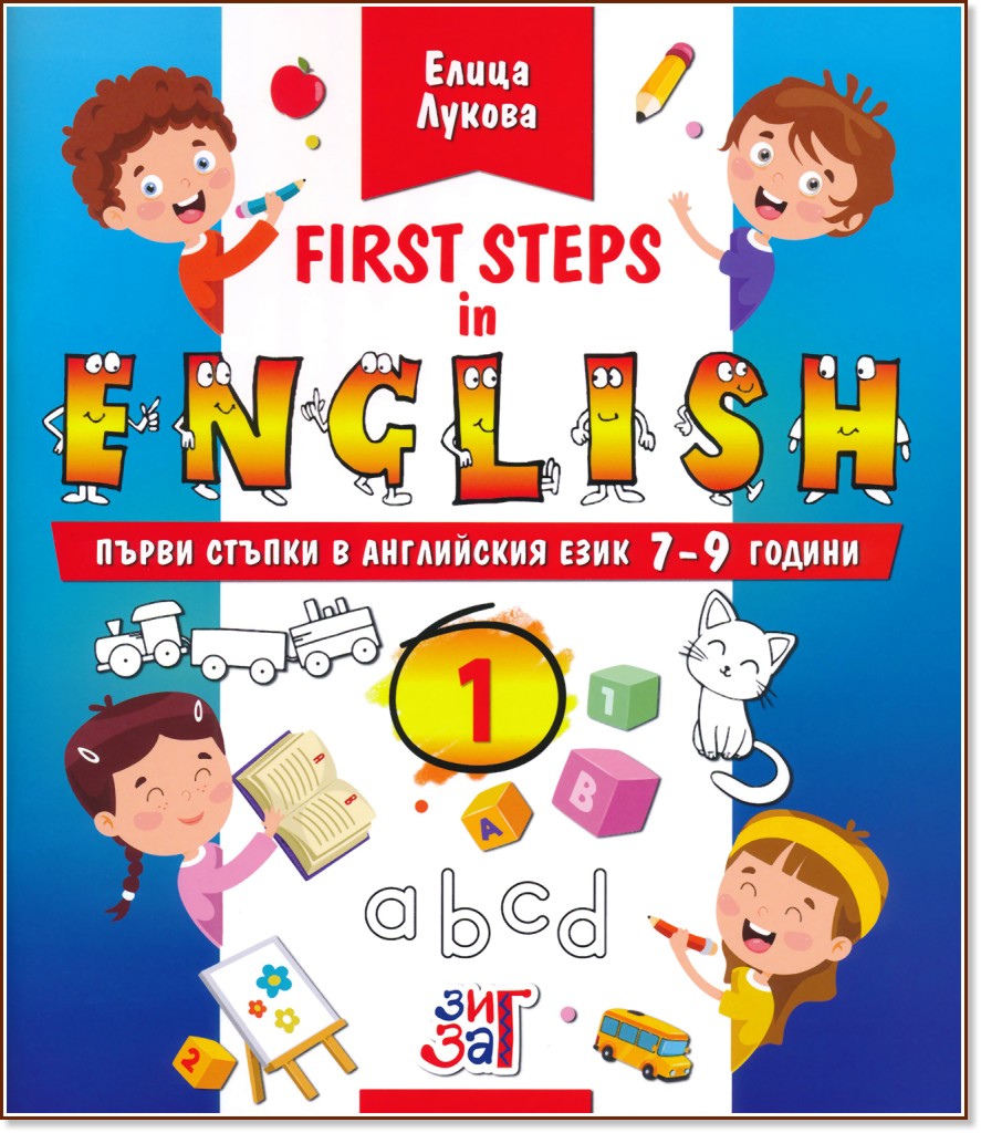 First steps in English:       7 - 9   -  1 -   - 