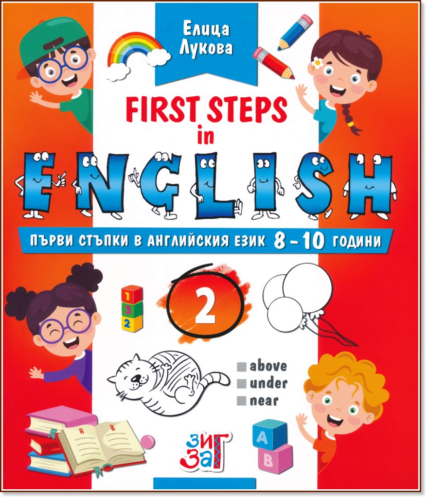 First steps in English:       8 - 10   -  2 -   - 