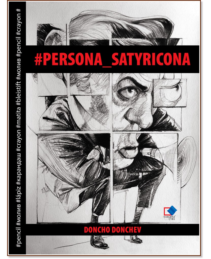 #Persona_Satyricona -   - 