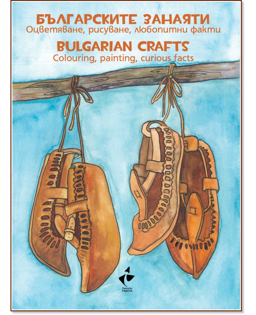   - , ,   : Bulgarian crafts - colouring, painting, curious facts -  