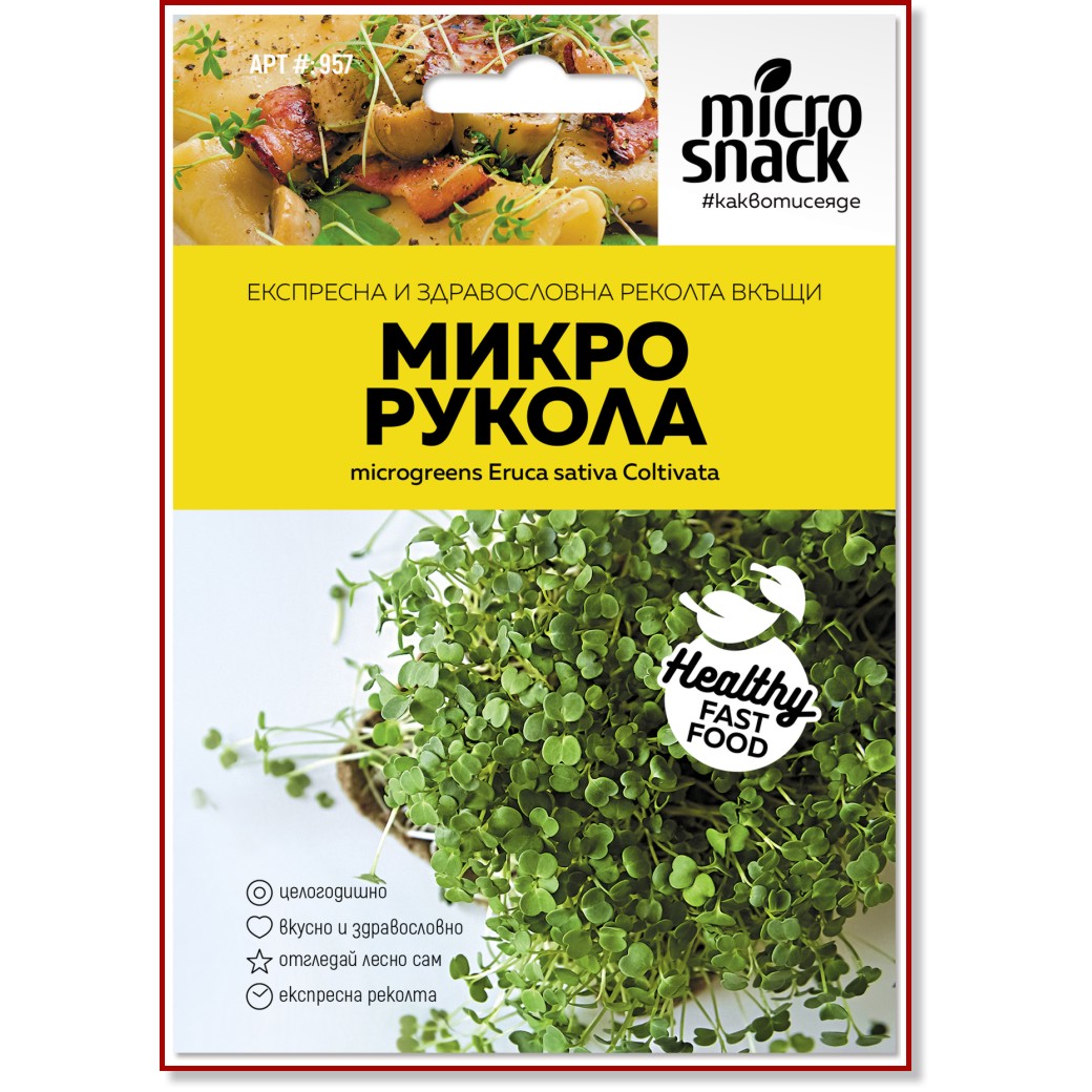 Семена от микро растения - Рукола Семена от микро растения - Рукола - 2 g -