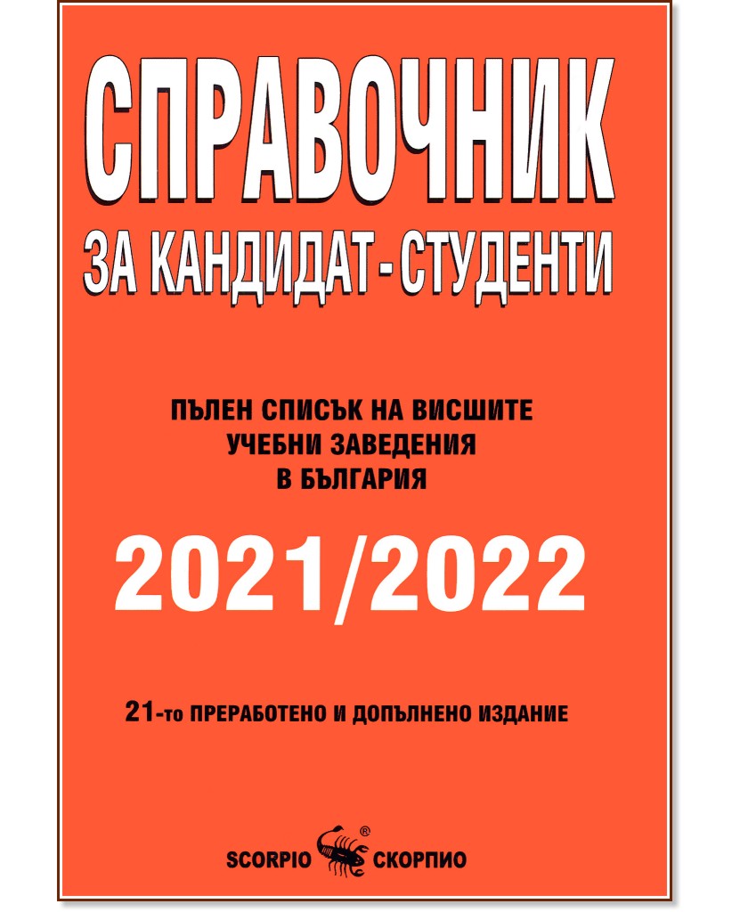   - 2021 / 2022 - 