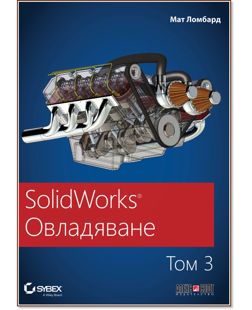 SolidWorks  -  3 -   - 