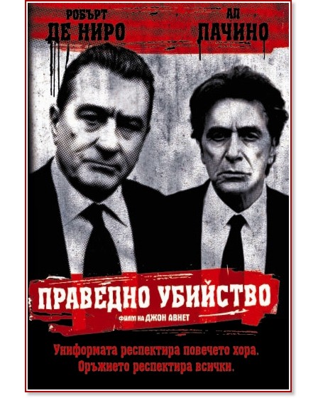 Праведно убийство Праведно убийство - филм