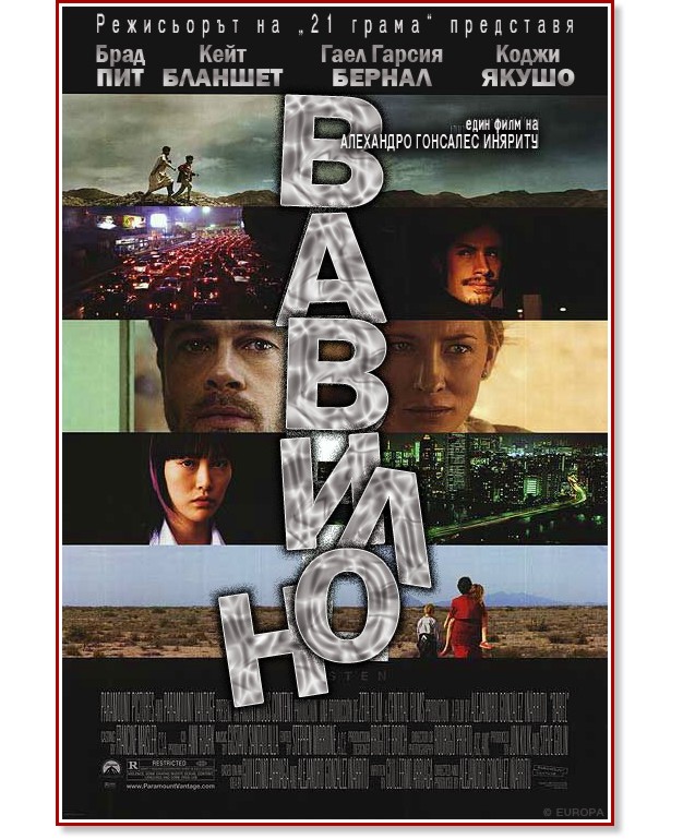 Вавилон - филм