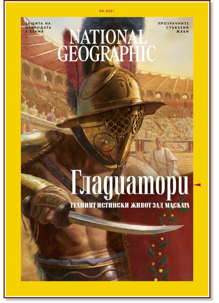 National Geographic  -  8 / 2021 - 