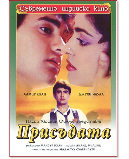 Присъдата Присъдата - филм