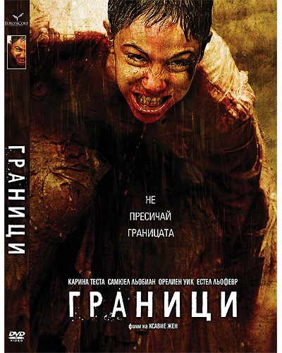Граници Граници - филм