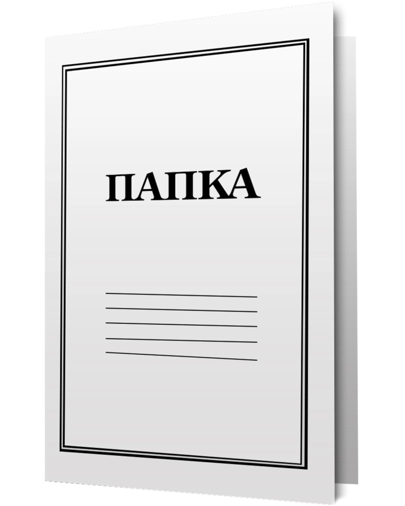 Папки с метална машинка Папки с метална машинка - 10 броя -