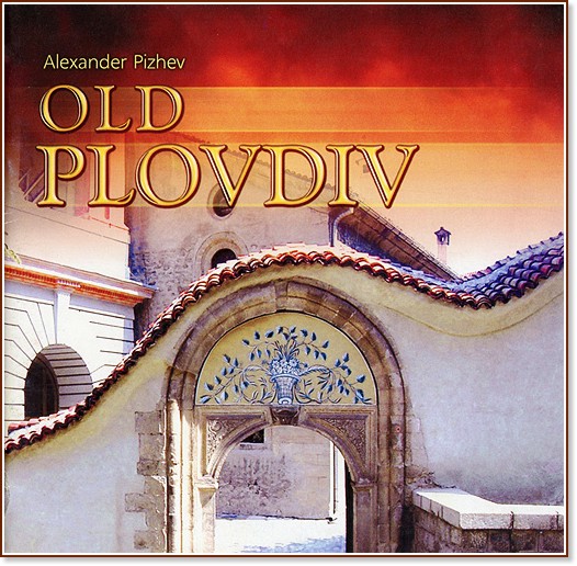 Old Plovdiv - Alexander Pizhev - 