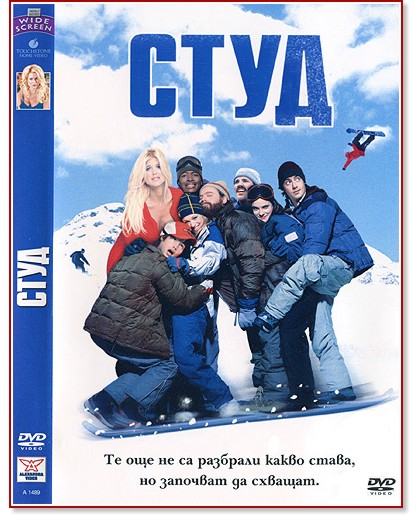 Студ Студ - филм