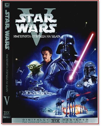 Star Wars: ������ V - ��������� ������� �� ����� - ����