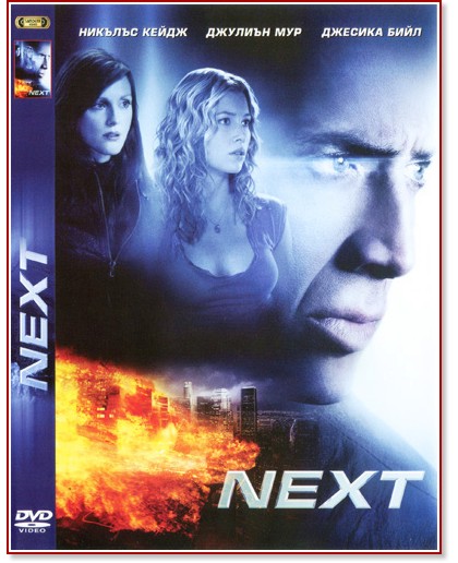 NEXT - 