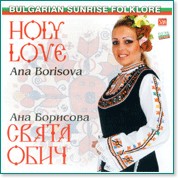 Ана Борисова - Свята обич - албум