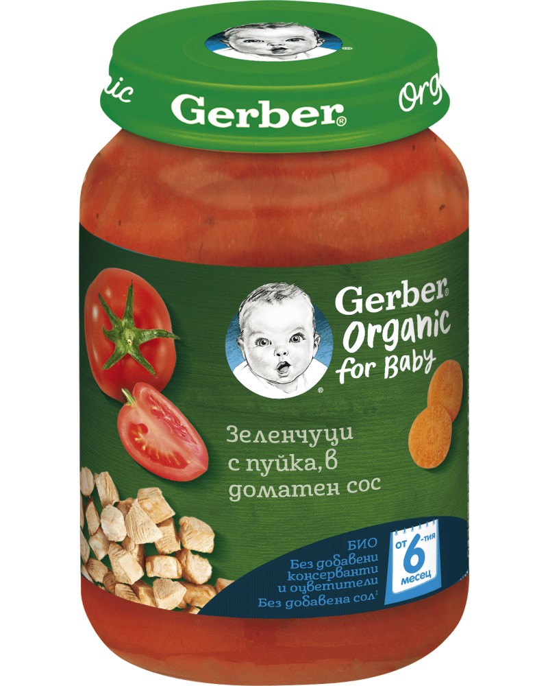 Био пюре от зеленчуци с пуйка в доматен сос Nestle Gerber Organic for Baby - 190 g, за 6+ месеца - пюре