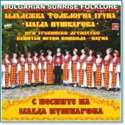 Младежка фолклорна група "Магда Пушкарова" - С песните на Магда Пушкарова - компилация