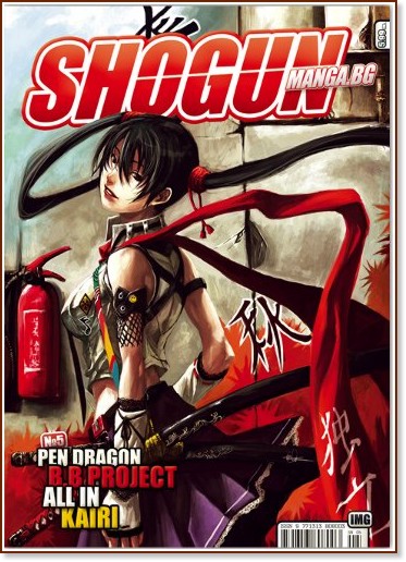 Shogun -  2009,  5 - 