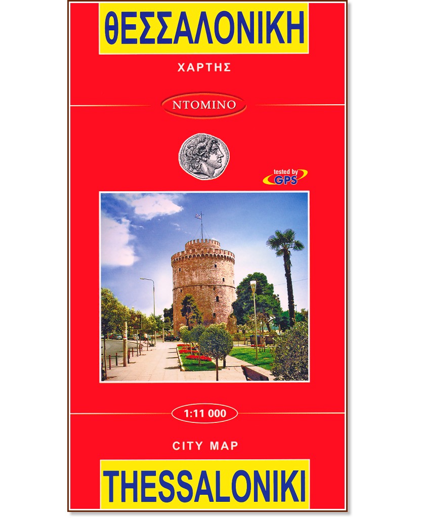 City map Thessaloniki - M 1:11000 - 