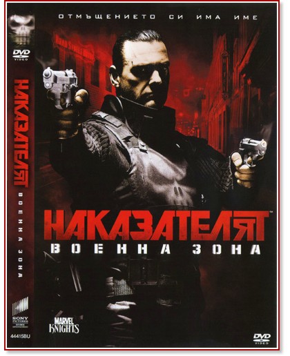 Наказателят : Военна зона Наказателят : Военна зона - филм