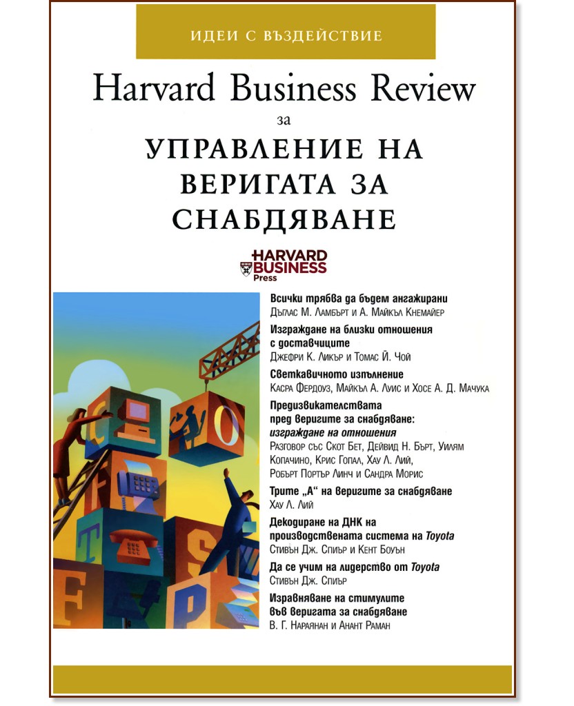 Harvard Business Review       - 