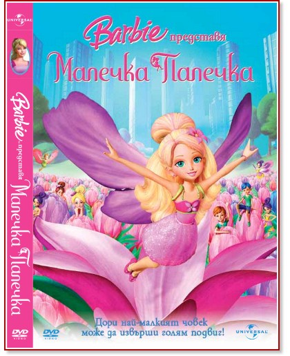 Barbie: ������� ������� - ����