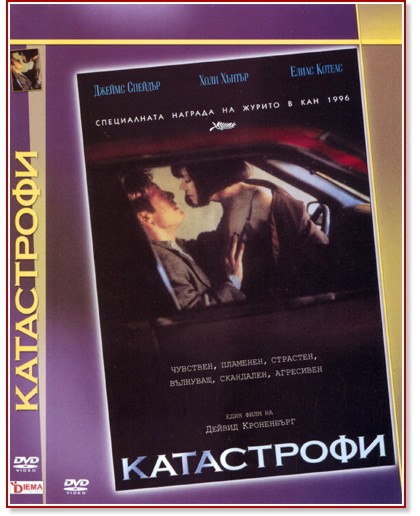 Катастрофи Катастрофи - филм